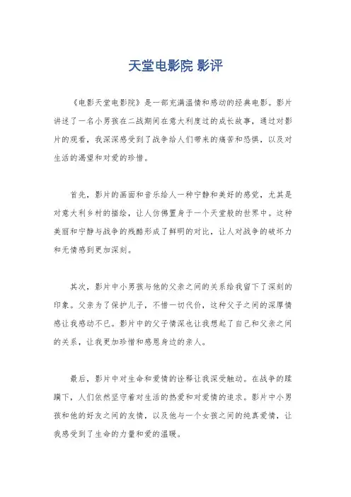 天堂电影院 影评