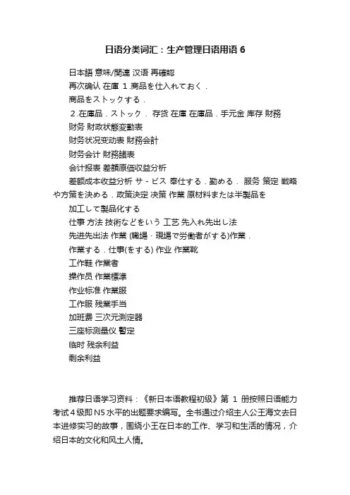 日语分类词汇：生产管理日语用语6