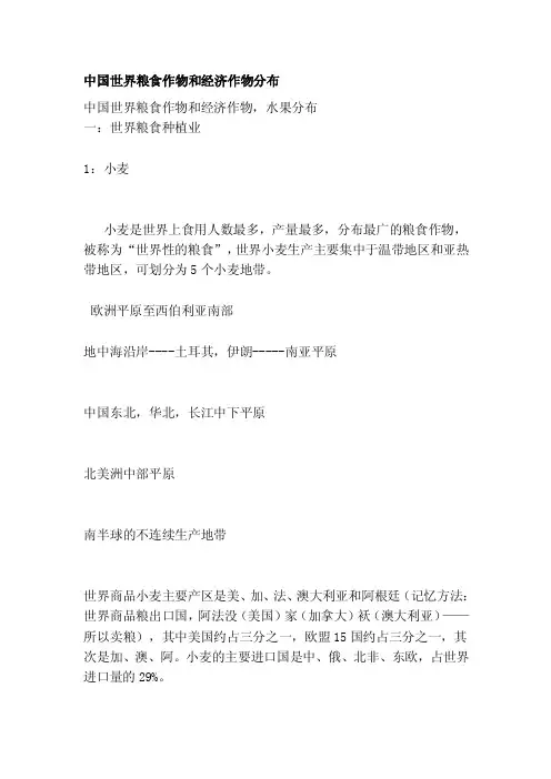 中国世界粮食作物和经济作物分布[整理]