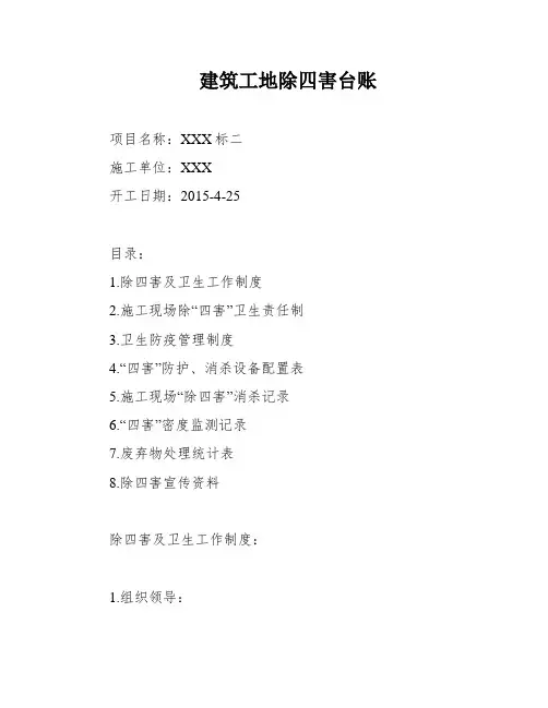 建筑工地除四害台账