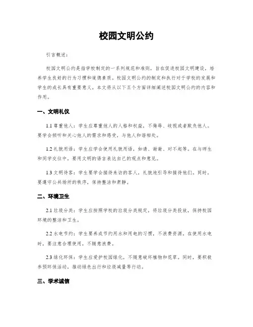 校园文明公约
