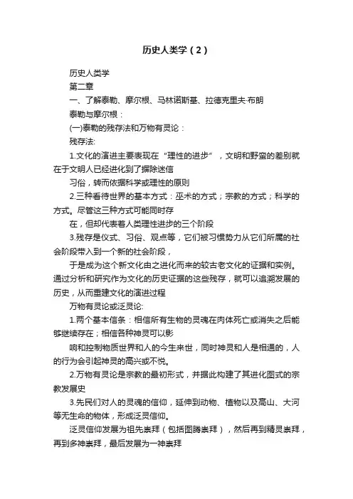 历史人类学（2）