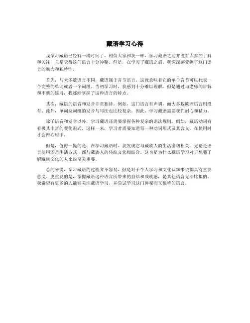 藏语学习心得