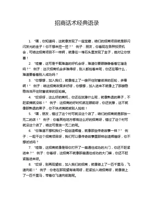 招商话术经典语录