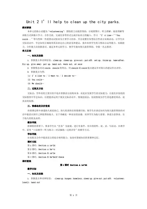 人教版八年级英语下册第二单元教案[001]