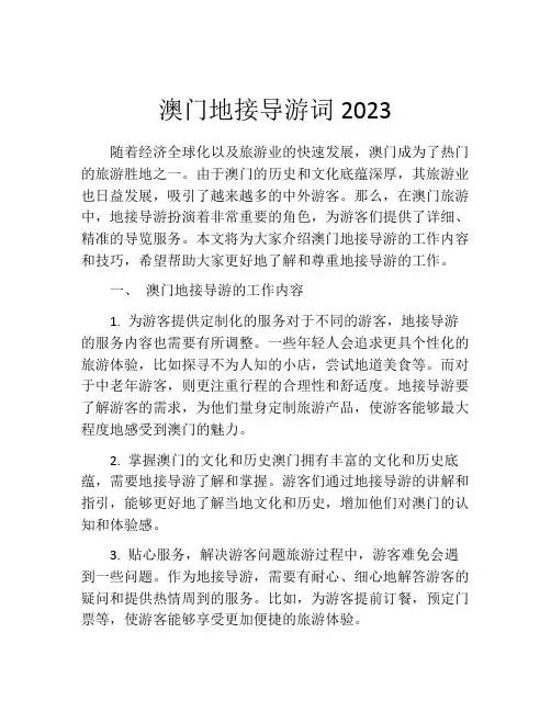澳门地接导游词2023