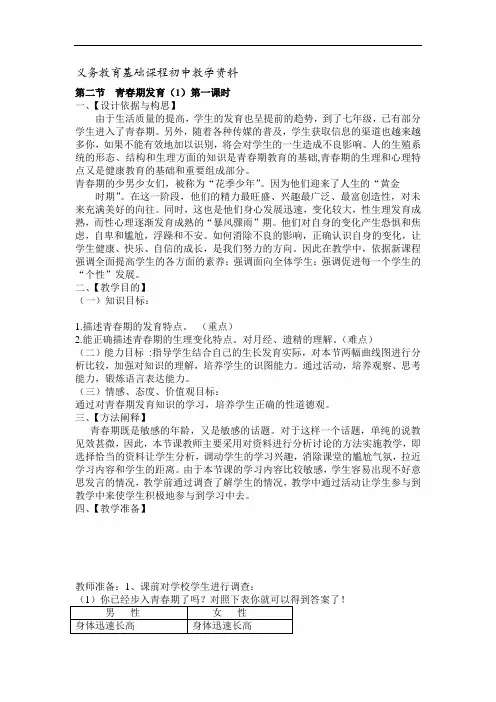 七年级生物下册青春期发育(1)第一课时