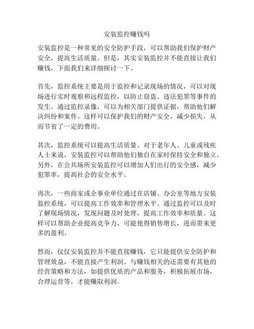 安装监控赚钱吗