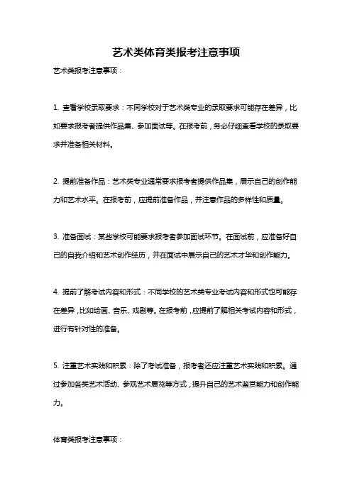 艺术类体育类报考注意事项