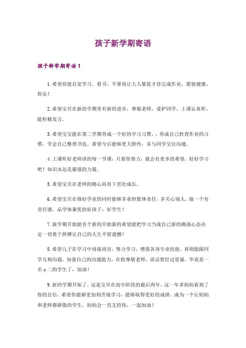 孩子新学期寄语_3