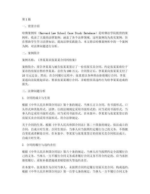 哈佛案例库法律(3篇)