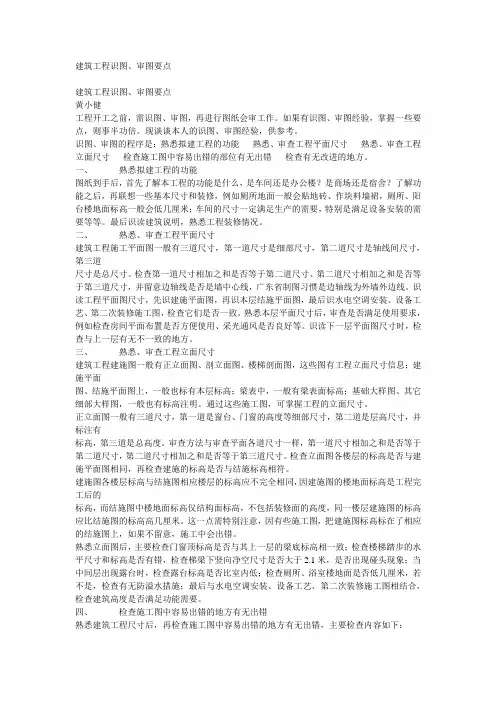 建筑工程识图、审图要点