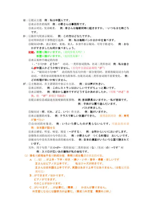 日语三级助词汇总
