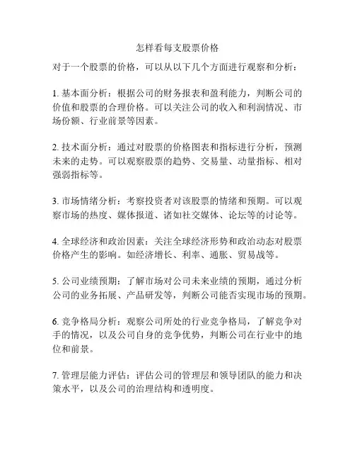 怎样看每支股票价格