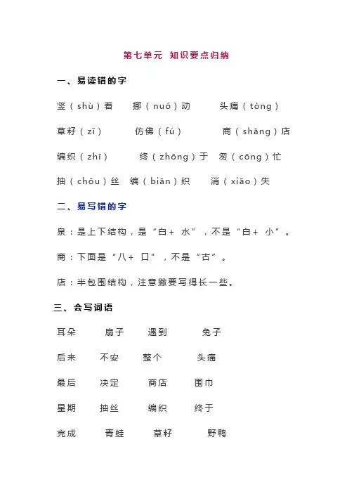 部编版二年级语文下册第七单元 知识要点归纳