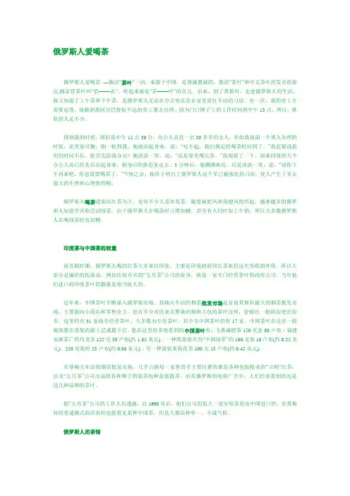 俄罗斯人爱喝茶