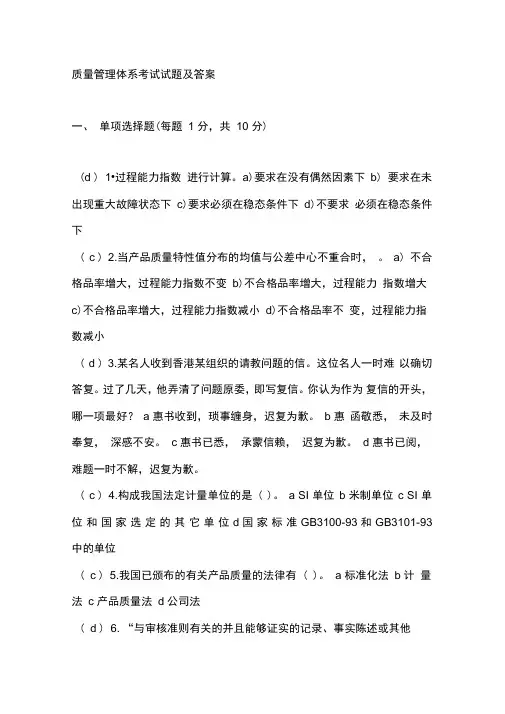 质量管理体系考试试题及答案