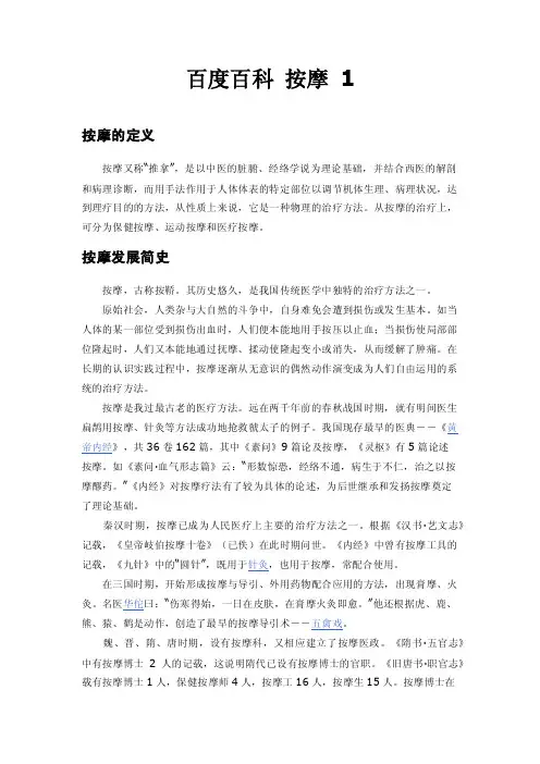 百度百科按摩1