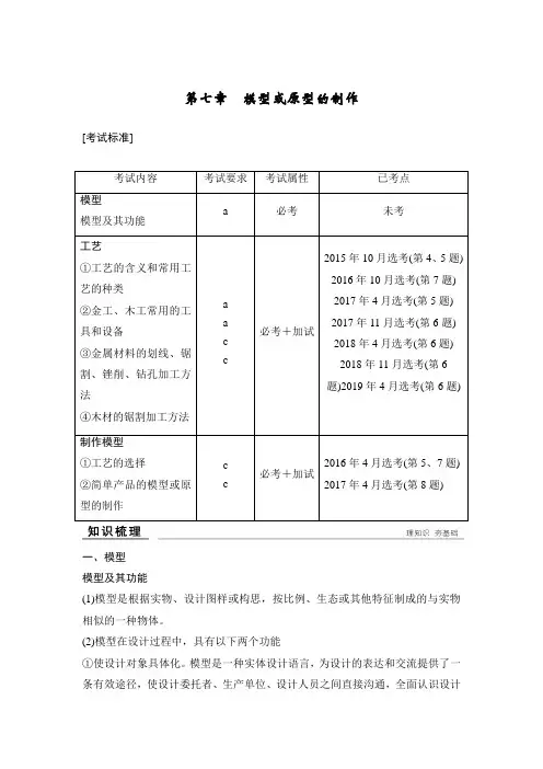第七章 模型或原型的制作