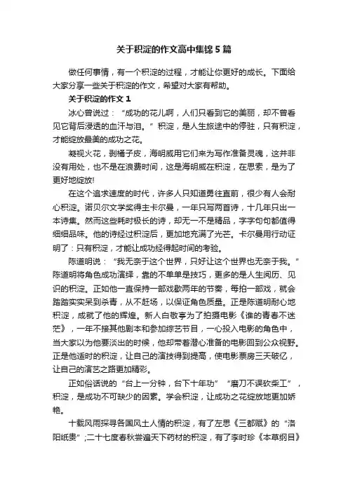 关于积淀的作文高中集锦5篇