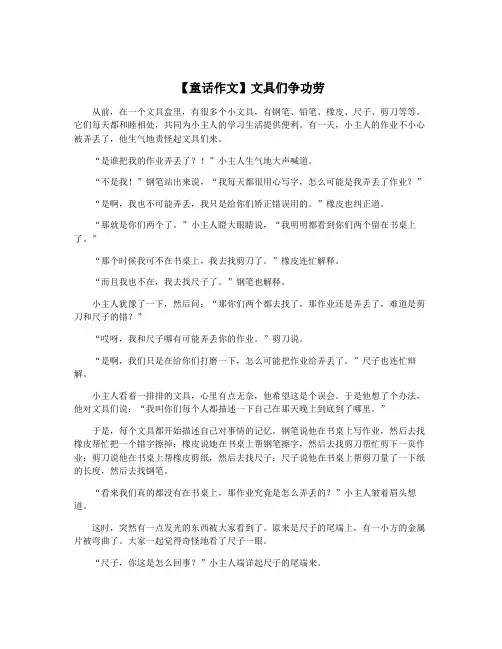 【童话作文】文具们争功劳