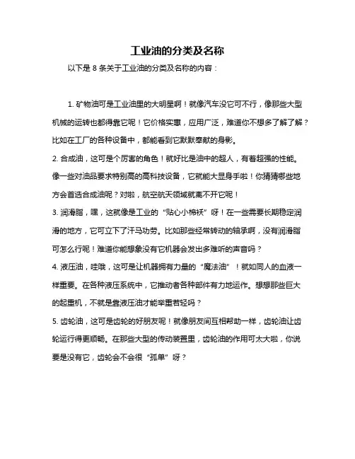工业油的分类及名称
