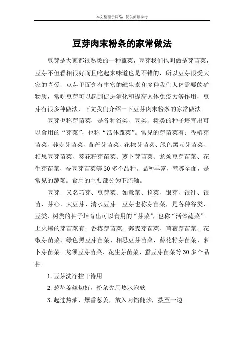 豆芽肉末粉条的家常做法