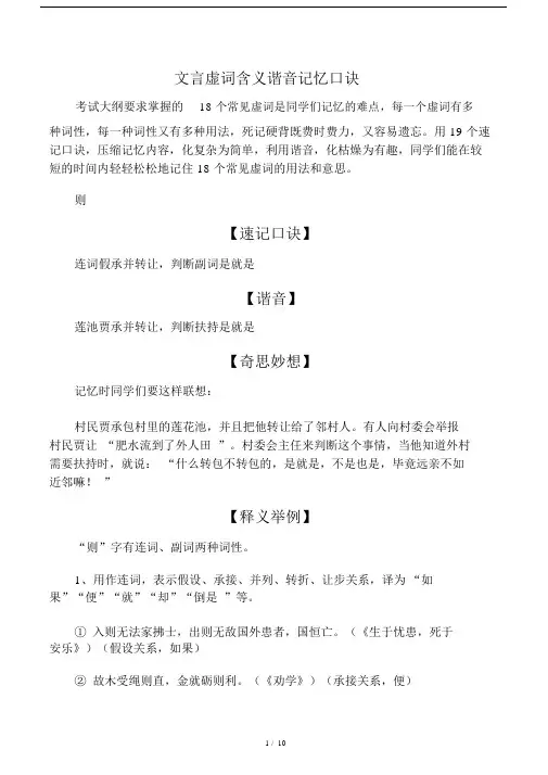 文言虚词含义谐音记忆口诀.docx