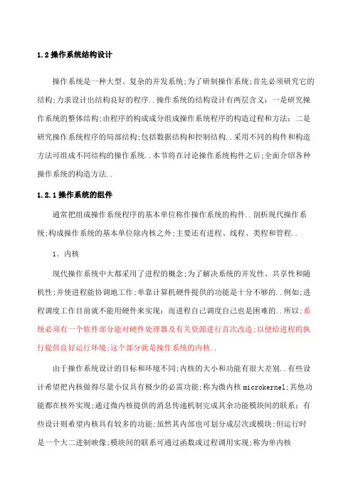 操作系统结构