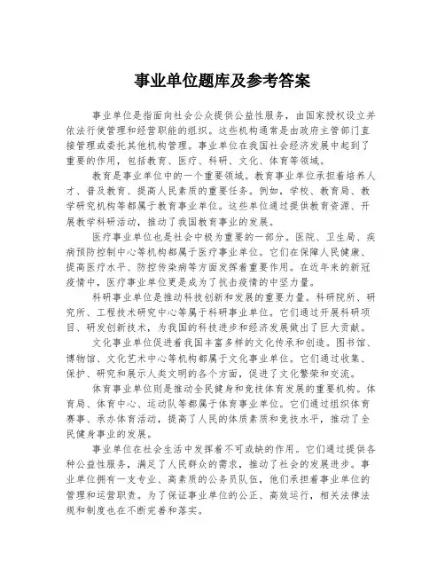 事业单位题库及参考答案