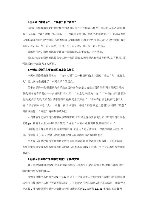 教师招聘音乐备考资料――中国古代音乐史问答题四