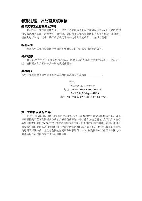 特殊过程：热处理系统审核