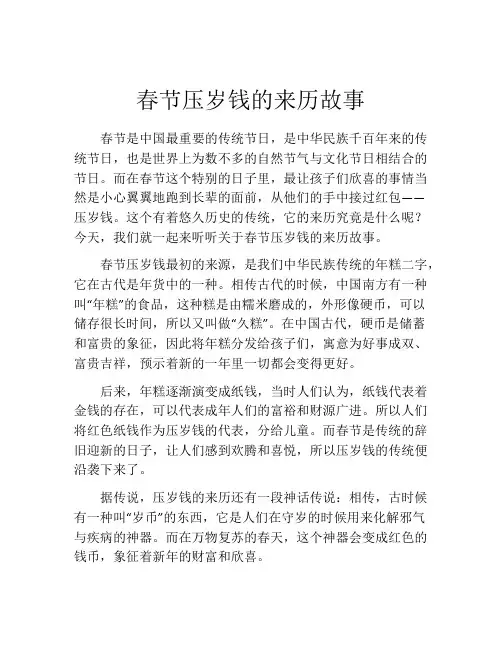 春节压岁钱的来历故事