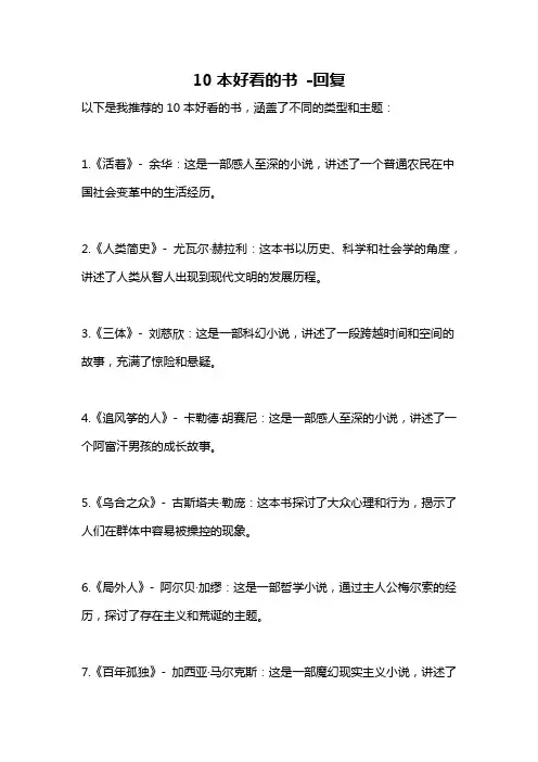 10本好看的书 -回复