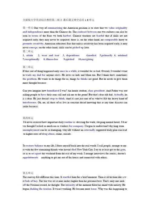 全新版大学英语综合教程第二版2 课后课文填空总结1-6单元