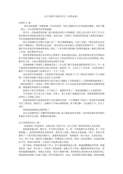 关于亲情中考满分作文(优秀6篇)