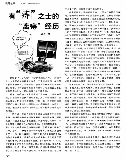 有“痔”之士的“离痔”经历