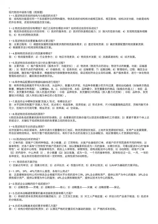 物流师中级考试题库（二）