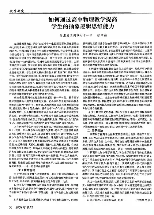 如何通过高中物理教学提高学生的抽象逻辑思维能力