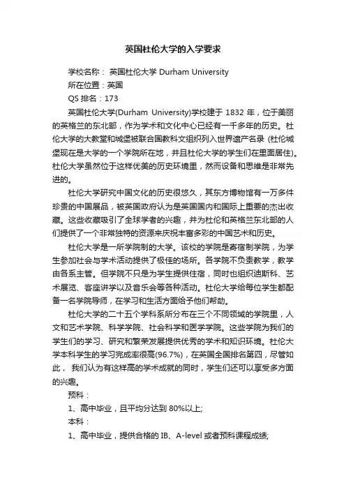 英国杜伦大学的入学要求