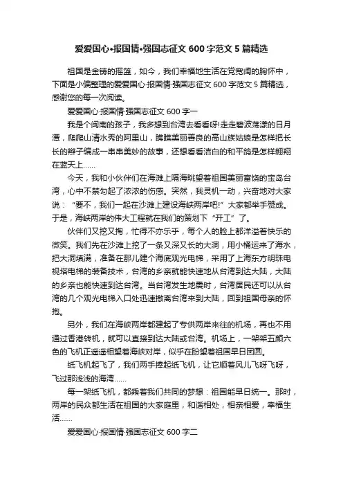 爱爱国心·报国情·强国志征文600字范文5篇精选