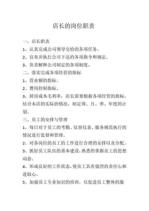店长管理实务手册