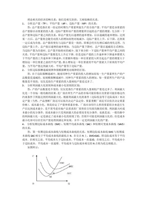 西方经济学1.综合分析生产成本理论中相关经济范畴的关系