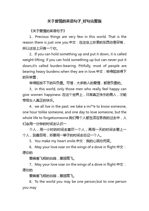 关于爱情的英语句子_好句完整版