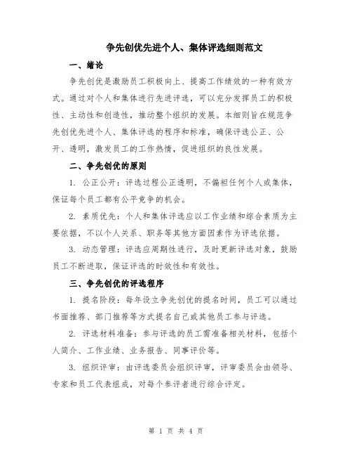争先创优先进个人、集体评选细则范文