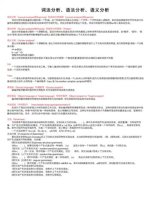 词法分析、语法分析、语义分析