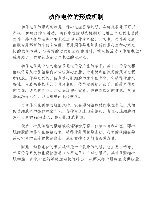 动作电位的形成机制