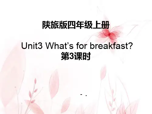 Unit3__第3课时参考课件