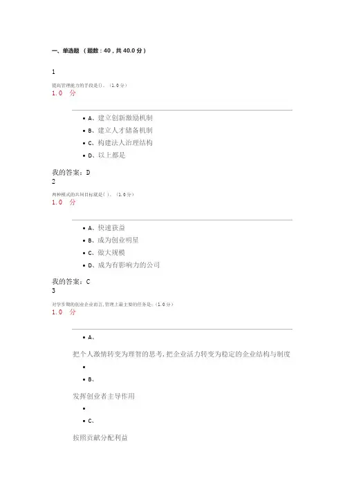 2019尔雅创新创业期末考试答案.doc