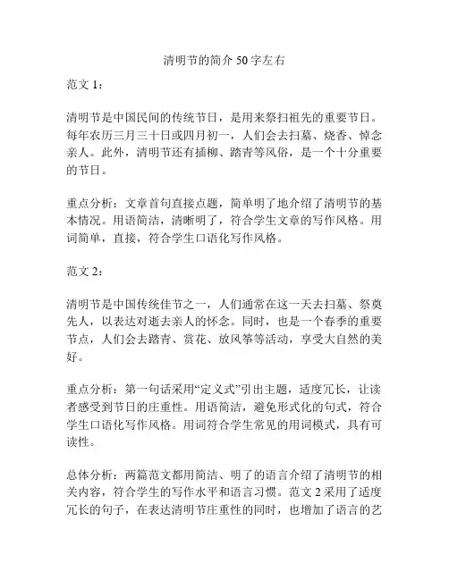 清明节的简介50字左右